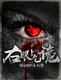 Unknown — 右眼见诡