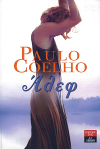 Paulo Coelho — Άλεφ