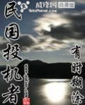 有时糊涂 — 民国投机者全集