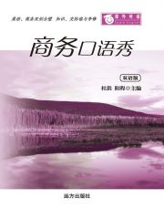 杜洪 & 阳程 — 课外英语-商务口语秀（双语版）