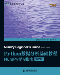 [印尼]Ivan Idris [[印尼]Ivan Idris] — Python数据分析基础教程：NumPy学习指南（第2版） (图灵程序设计丛书 78)