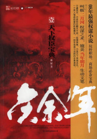 猫腻 [猫腻] — 庆余年(精校版）