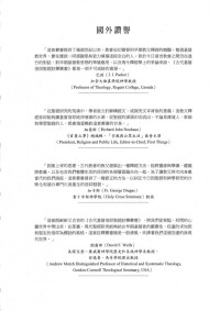 愛德華斯(Edwards, Mark J.) — ACCS古代基督信仰聖經註釋叢書：加拉太書、以弗所書、腓立比書