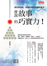 張宏裕 — 會說故事的巧實力！