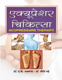 DR.PREETI PAI & DR.A.K. SAXENA — Acupressure Chikitsa (Hindi)