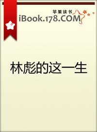  — 林彪的这一生