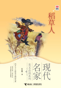 叶圣陶著 贵图子绘 — 稻草人
