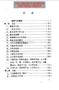严蔚冰编著 — 实用道家气功法
