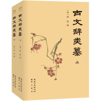 姚鼐 — 古文辞类纂