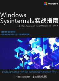 深入解析Windows操作系统（第7版）（卷1） | Pavel Yosifovich, Alex Ionescu, Mark E ...