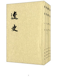 那個孤單的夏天 — 辽史