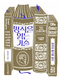 박경서 — 명작을 읽는 기술