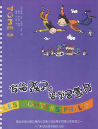（法）碧姬·拉贝，米歇尔·毕奇著 — 写给孩子的哲学启蒙书 TOM 3