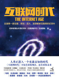 《互联网时代》主创团队 — 互联网时代