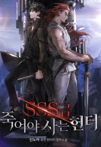 신노아, Shin Noah — 1-266 SSS-Class Suicide Hunter