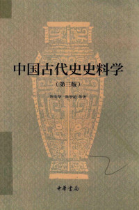 陈高华, 陈智超 — 中国古代史史料学