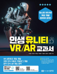 이영훈 — 인생 유니티 VR/AR 교과서
