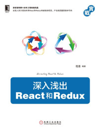 程墨 [程墨] — 深入浅出React和Redux (实战)