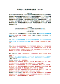 大跃进一二线领导言论梳理 — 大跃进一二线领导言论梳理