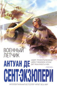 Антуан де Сент-Экзюпери — Военный летчик