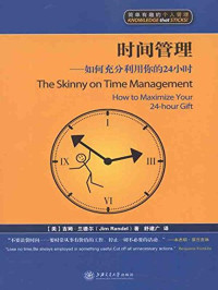 吉姆·兰德尔 (Jim Randel) — 时间管理：如何充分利用你的24小时