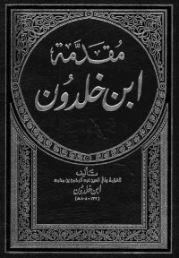 المحقق:خليل شحادة & إبن خلدون — مقدمة ابن خلدون (Arabic Edition)
