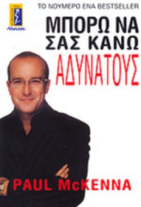 Paul McKenna — Μπορώ να σας κάνω αδύνατους
