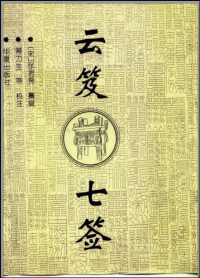 宋.张君房 — 云笈七签
