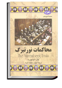 جان داونپورت — محاکمات نورنبرگ