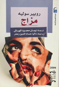 Robert Solé — مزاج