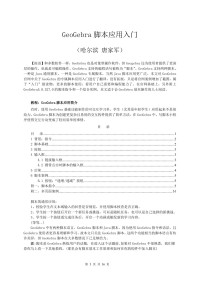 Administrator — GeoGebra脚本应用入门