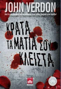 John Verdon — Κράτα τα μάτια σου κλειστά