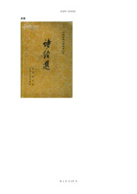 余冠英 — 诗经选