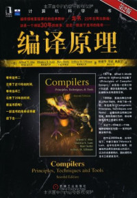 Alfred V. Aho,Monica S.Lam, Ravi Sethi, Jeffrey D. Ullman — 编译原理 第二版