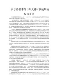 列宁格勒事件与斯大林时代晚期的反修斗争 — 列宁格勒事件与斯大林时代晚期的反修斗争