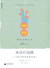 Milosz, Czeslaw·米沃什, 米沃什 — 米沃什词典/1980年诺贝尔文学奖获得者/文化生活译丛/Milosz's ABC's