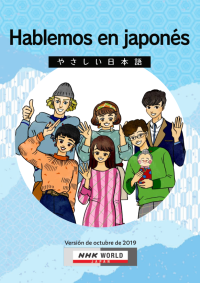 NHK World — Hablemos en japonés: やさしい日本語
