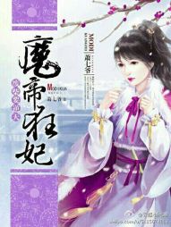 Xiao Qi Ye — Evil Emperor is Wild Consort c1-1799