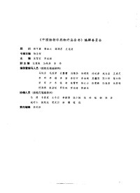  — 中国独特非药物疗法全书