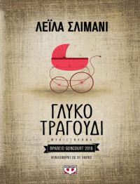 Leila Slimani — Γλυκό τραγούδι 