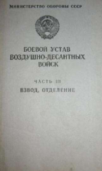 MOCCCP — БУВДВ3