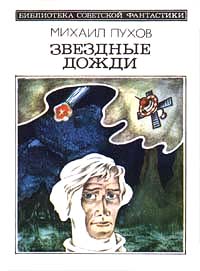 Михаил Георгиевич Пухов — Машина памяти