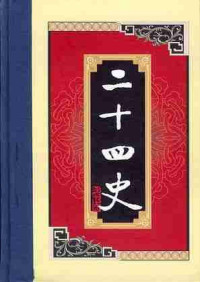 谢圣明 & 黄立平 — 白话二十四史(全二十八册)