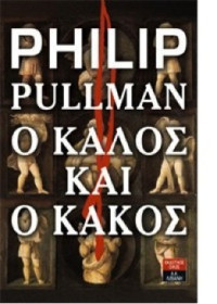 Philip Pullman — Ο καλός και ο κακός 