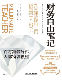 安德鲁·哈勒姆(Andrew Hallam) — 财务自由笔记：九堂课教你用工资赚到第一个600万 (“股神”沃伦·巴菲特、“20世纪四大投资巨人”之一约翰·博格推崇的投资金律,《华尔街日报》投资理财类畅销书;百万富翁导师内部特训教程，一年只需60 分钟，财富积累立见成效；新手一看就懂，稳健赚钱！)