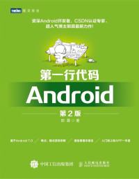 郭霖 — 第一行代码 Android 第2版 (图灵原创)