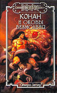 Юрий Бахорин — Слуги паука: 3. Время полной луны