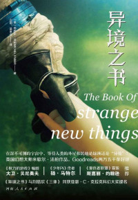 米歇尔•法柏 [米歇尔•法柏] — 异境之书(与《三体》同获亚瑟克拉克大奖的科幻大作《权力的游戏》团队制作，刘慈欣盛赞的英国幻想大师米歇尔•法柏，一部堪称另类的《火星救援》。)