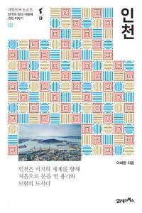 이희환 — 대한민국 도슨트 02 인천