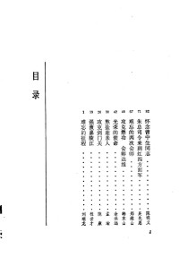 中国工农红军第四方面军革命回忆录选辑 — 难苦的历程 （下册）